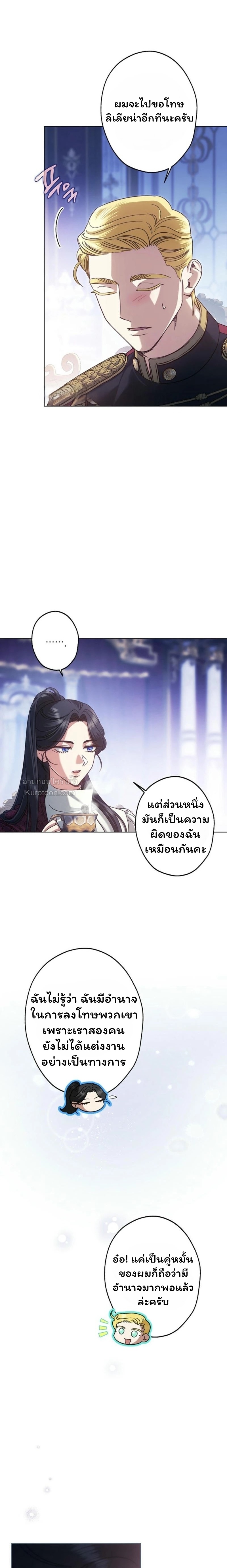 ฉันกลายเป็นน้องสะใภ้คนเล็กของพระเอกฮาเร็มแบบย้อนกลับที่ล่มสลาย ( I Became the Youngest Sister-in-law of the Ruined Reverse Harem’s Male Leads ) ตอนที่ 27 - รูปที่ 2